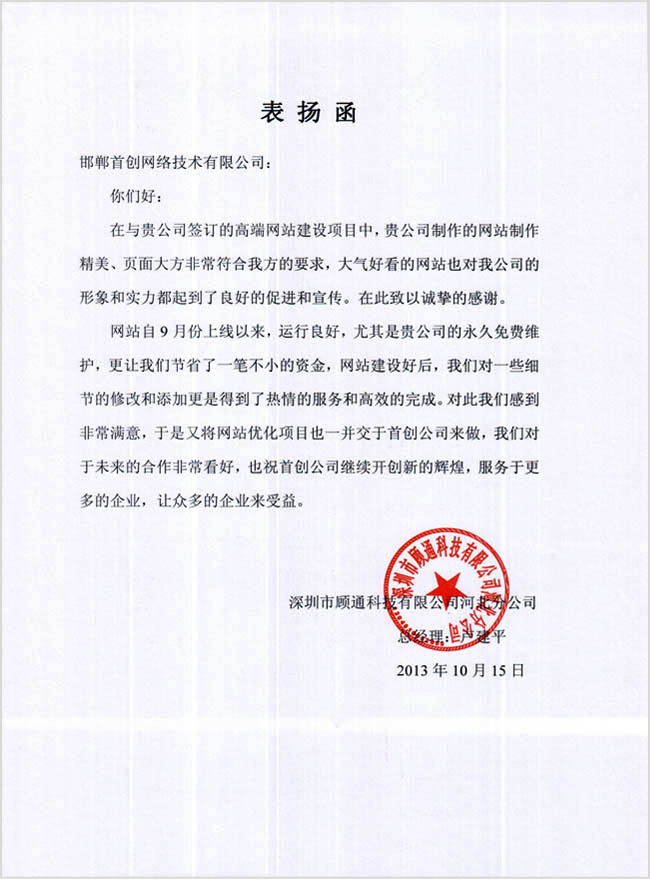 邯鄲網(wǎng)站建設(shè)客戶表?yè)P(yáng)信