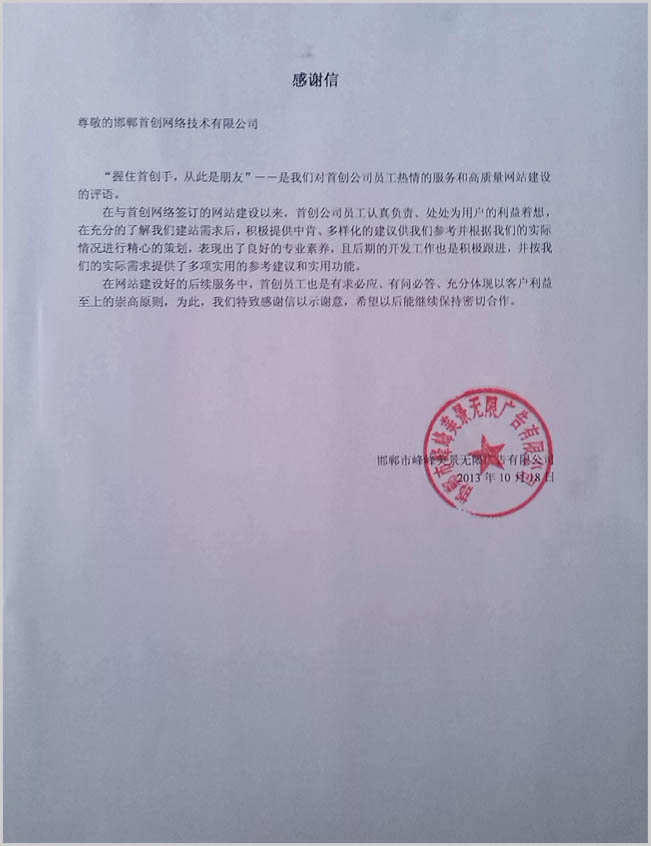 網(wǎng)站建設(shè)感謝信(http://m.newzealandall.com)